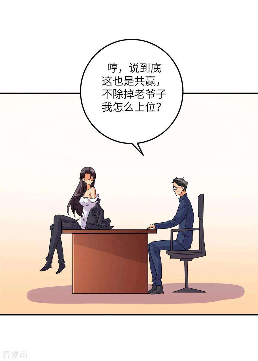 帝婿54话 娘化李凡有点可