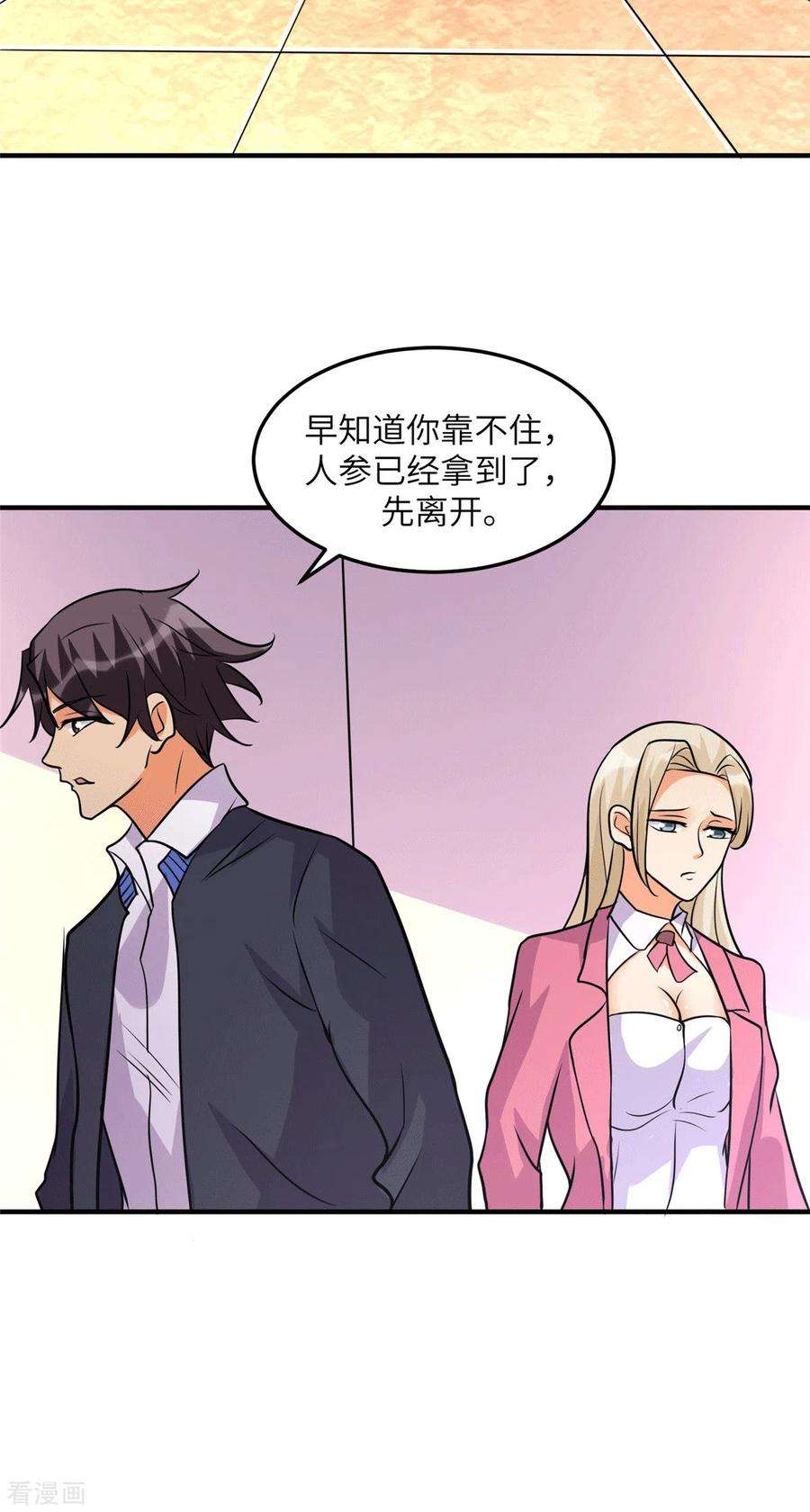 帝婿54话 娘化李凡有点可