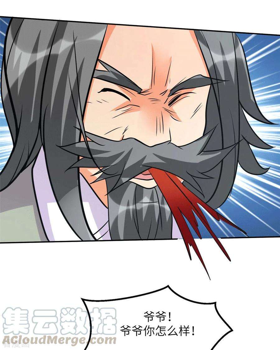 帝婿54话 娘化李凡有点可