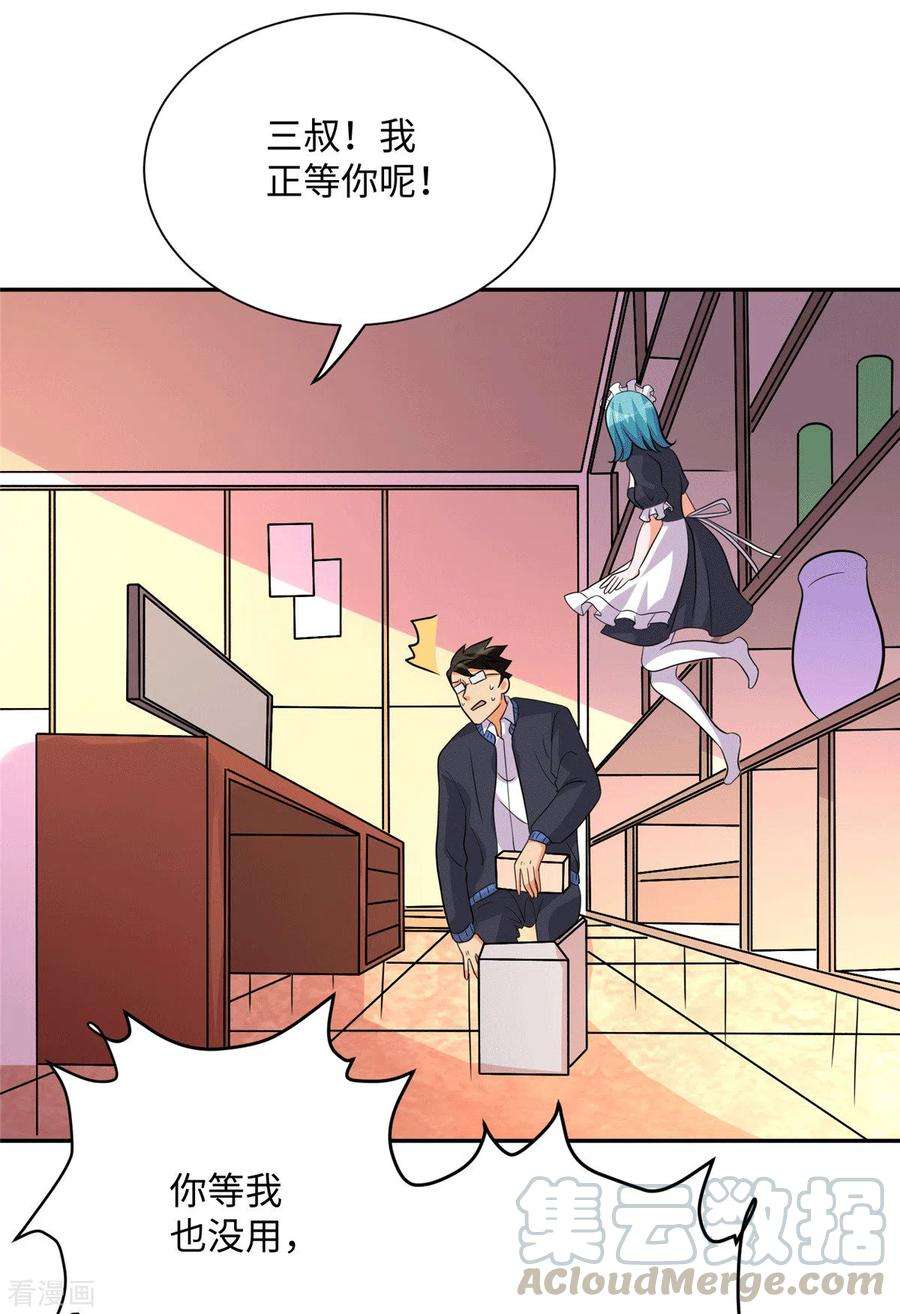 帝婿54话 娘化李凡有点可