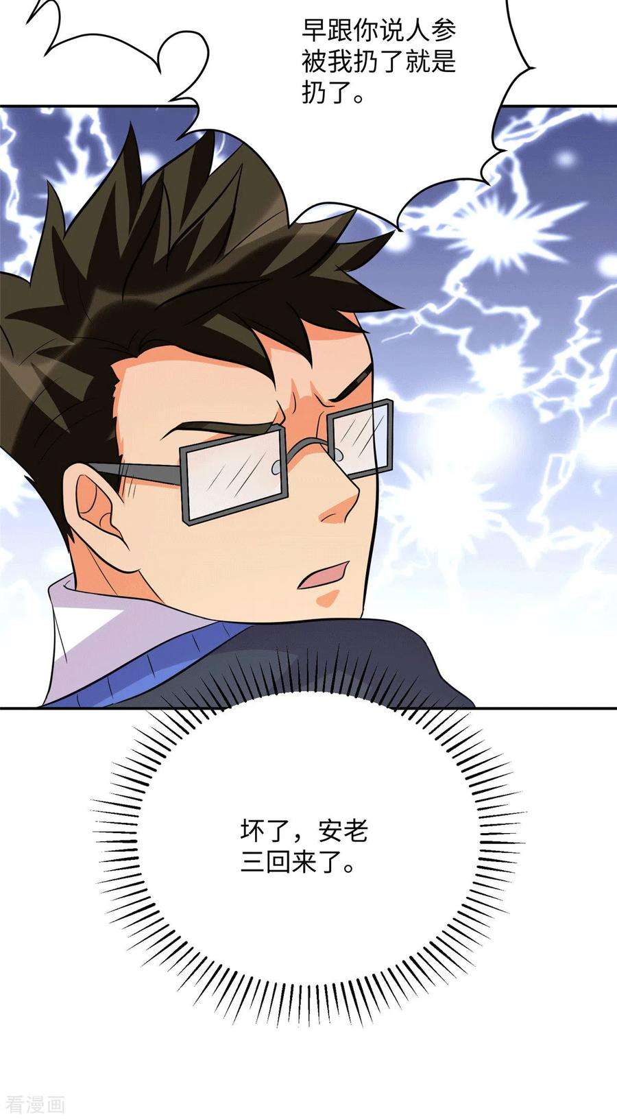 帝婿54话 娘化李凡有点可