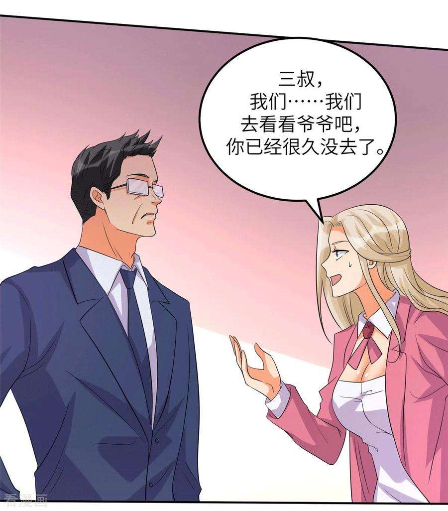 帝婿54话 娘化李凡有点可