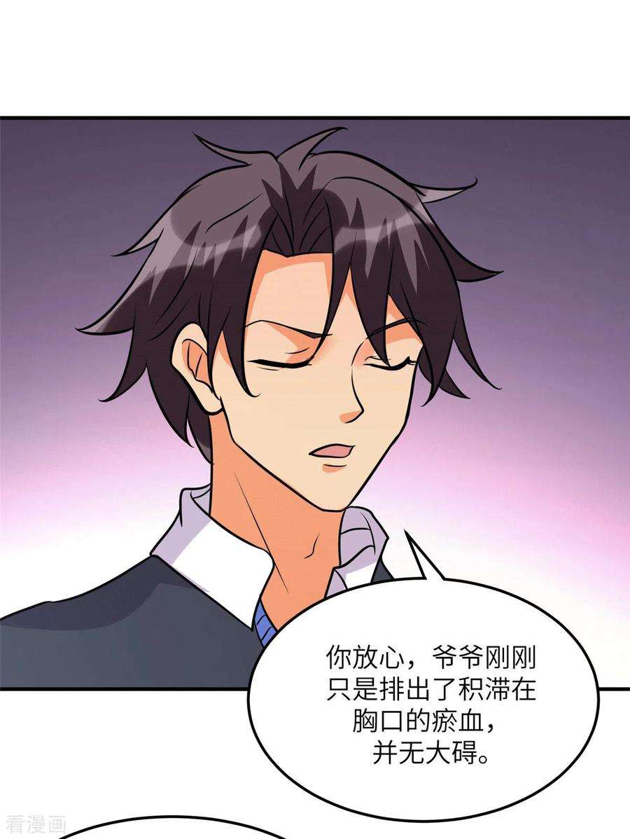 帝婿55话 李凡虐哭安依雪