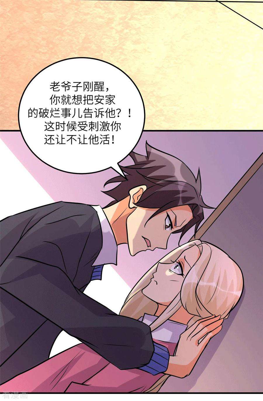 帝婿55话 李凡虐哭安依雪