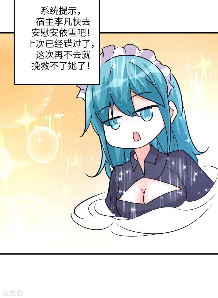 帝婿55话 李凡虐哭安依雪