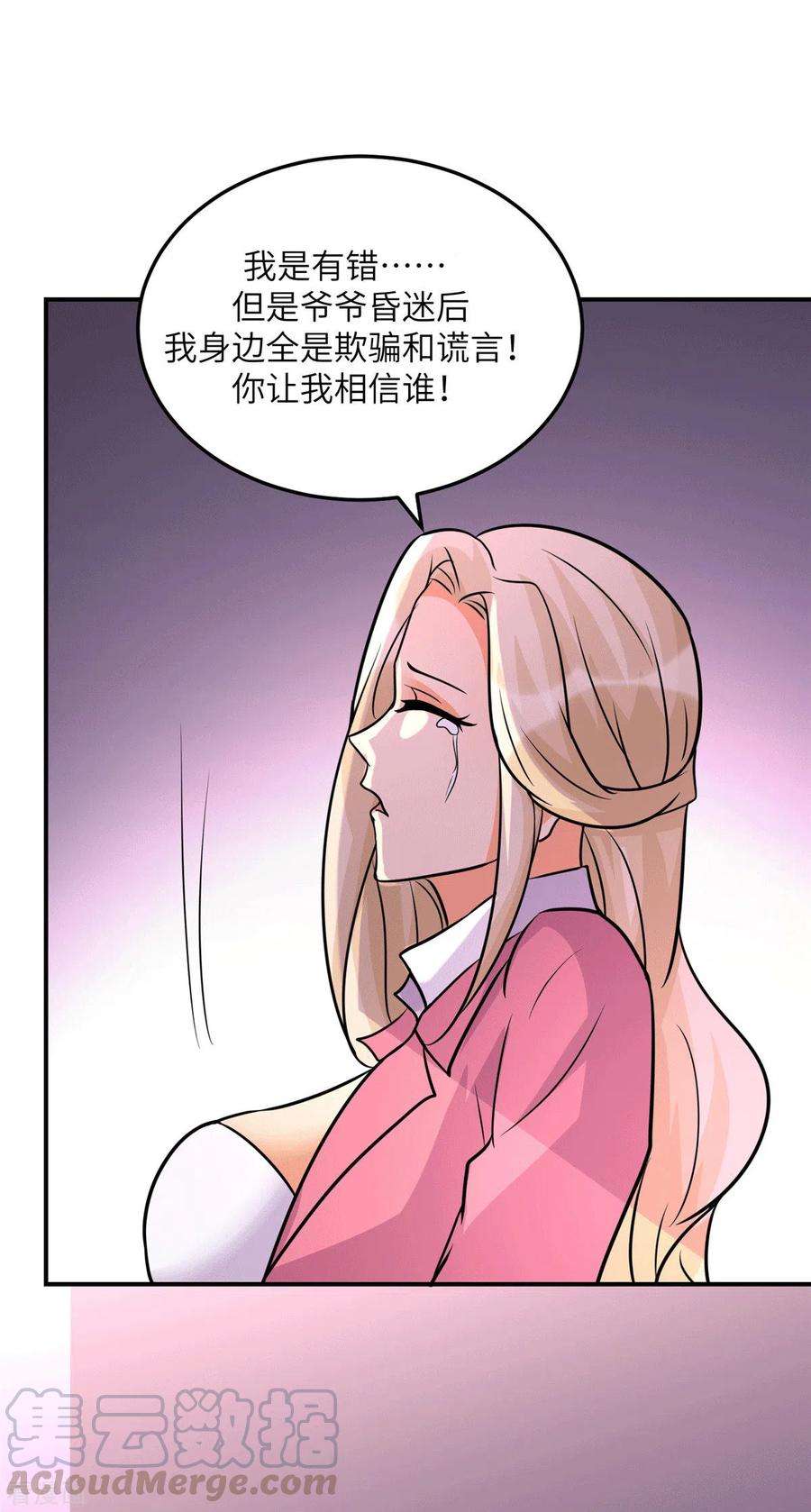 帝婿55话 李凡虐哭安依雪