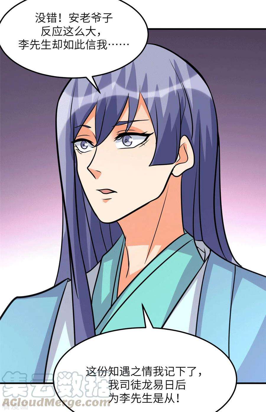 帝婿55话 李凡虐哭安依雪