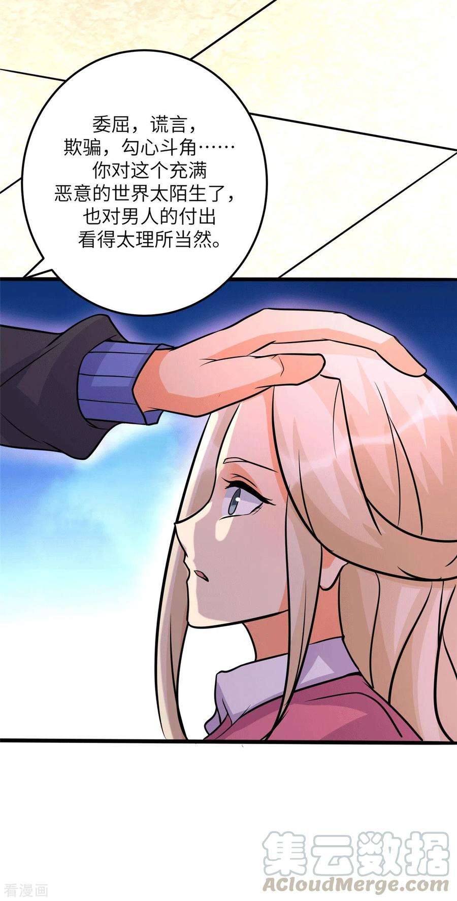 帝婿55话 李凡虐哭安依雪