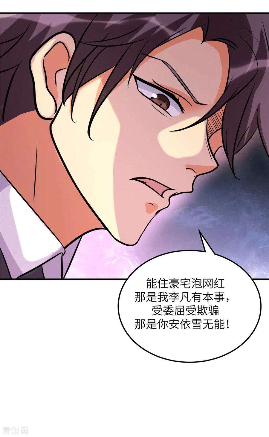 帝婿55话 李凡虐哭安依雪