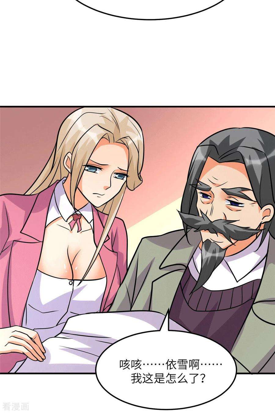 帝婿55话 李凡虐哭安依雪