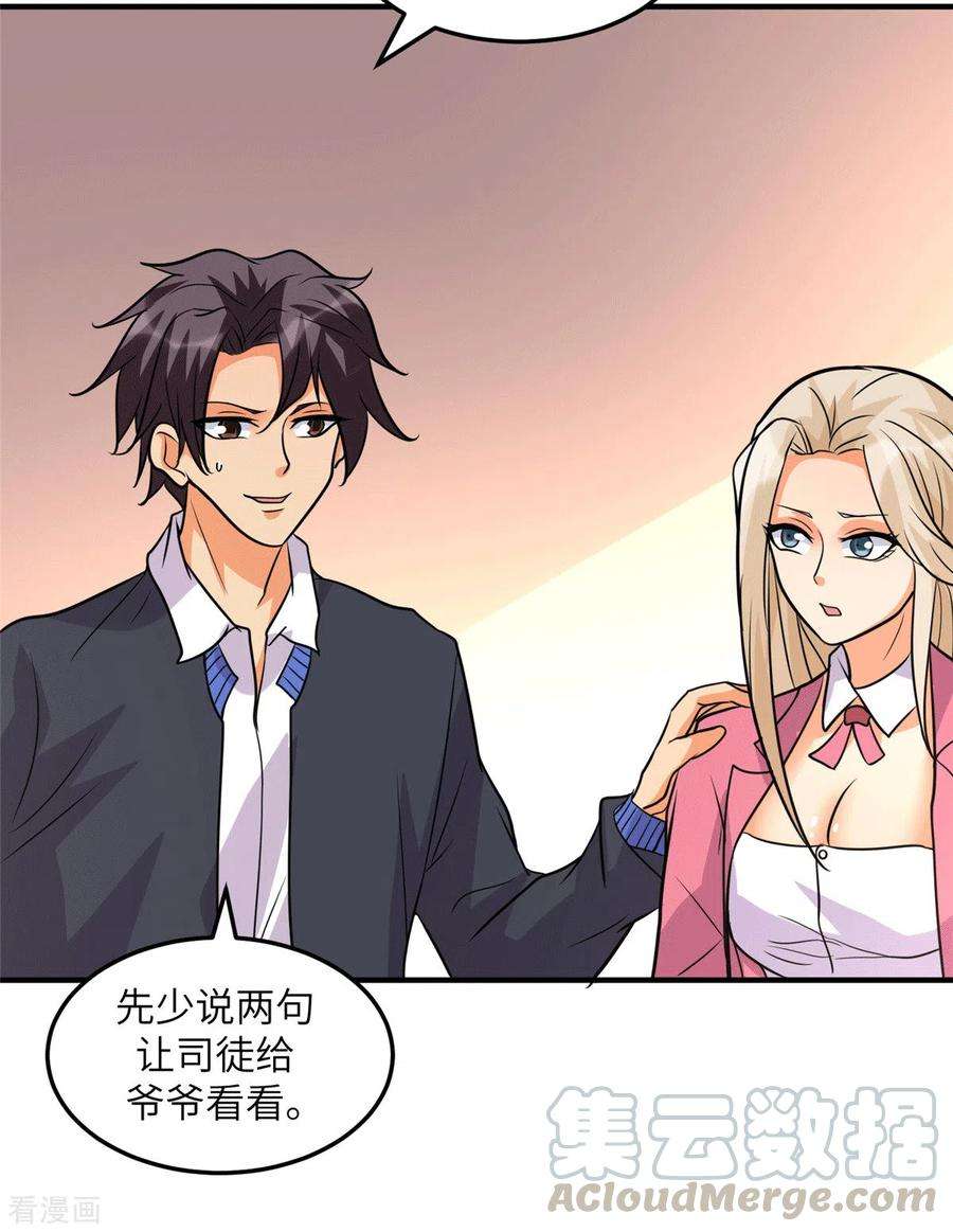 帝婿55话 李凡虐哭安依雪