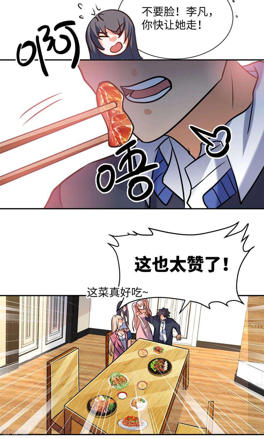 帝婿56话 夜琉璃强推李凡