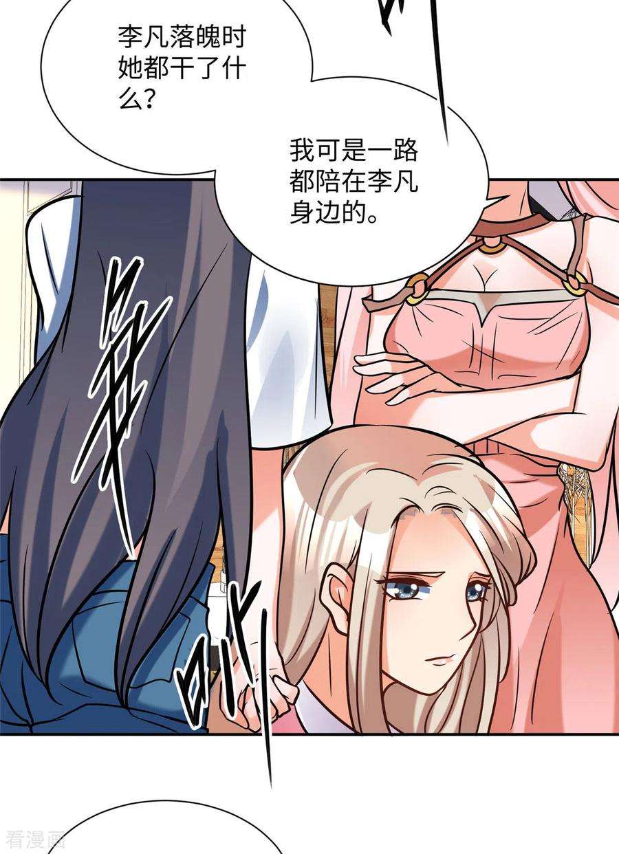 帝婿56话 夜琉璃强推李凡