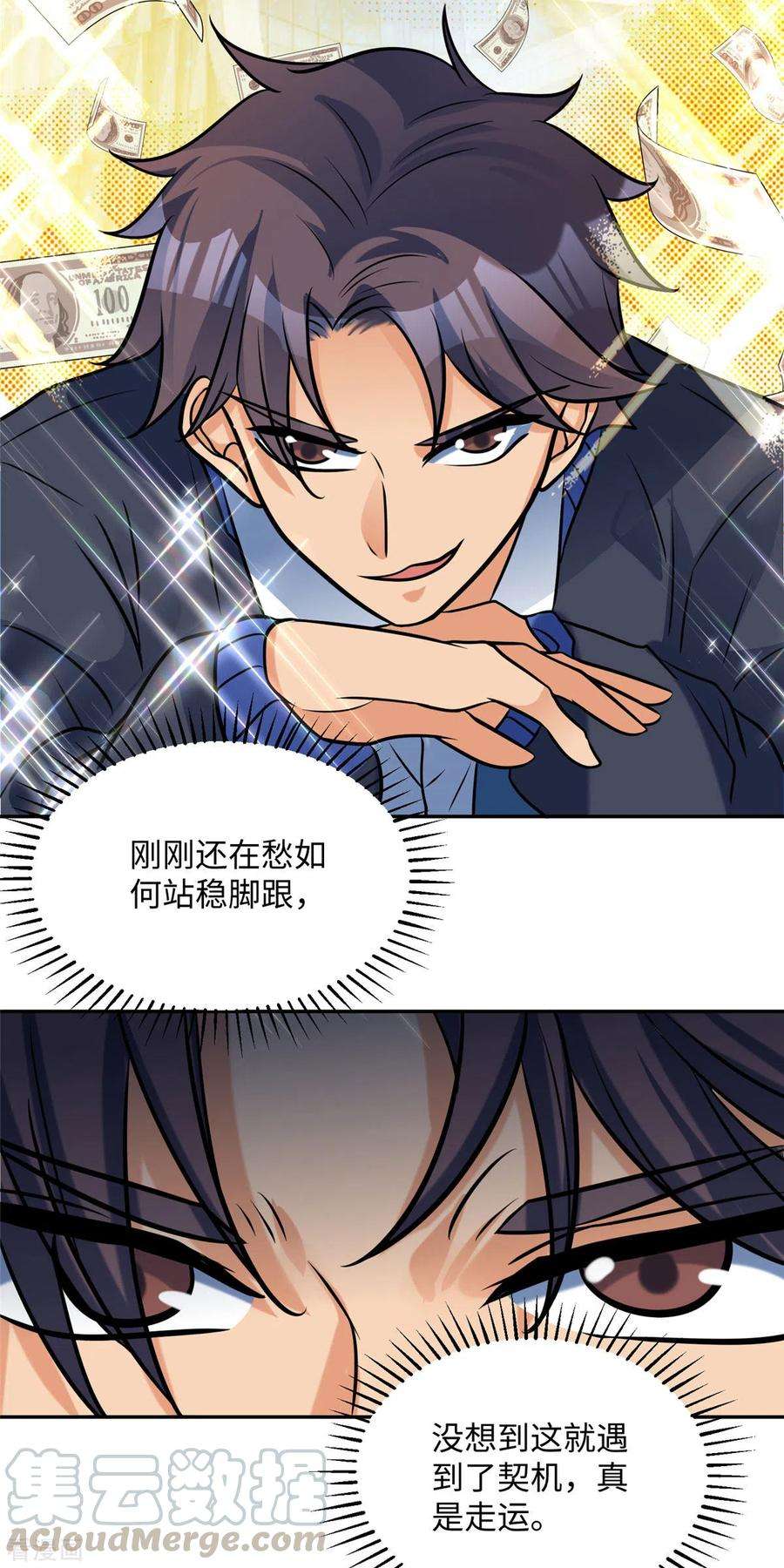 帝婿57话 李凡，美食帝王！