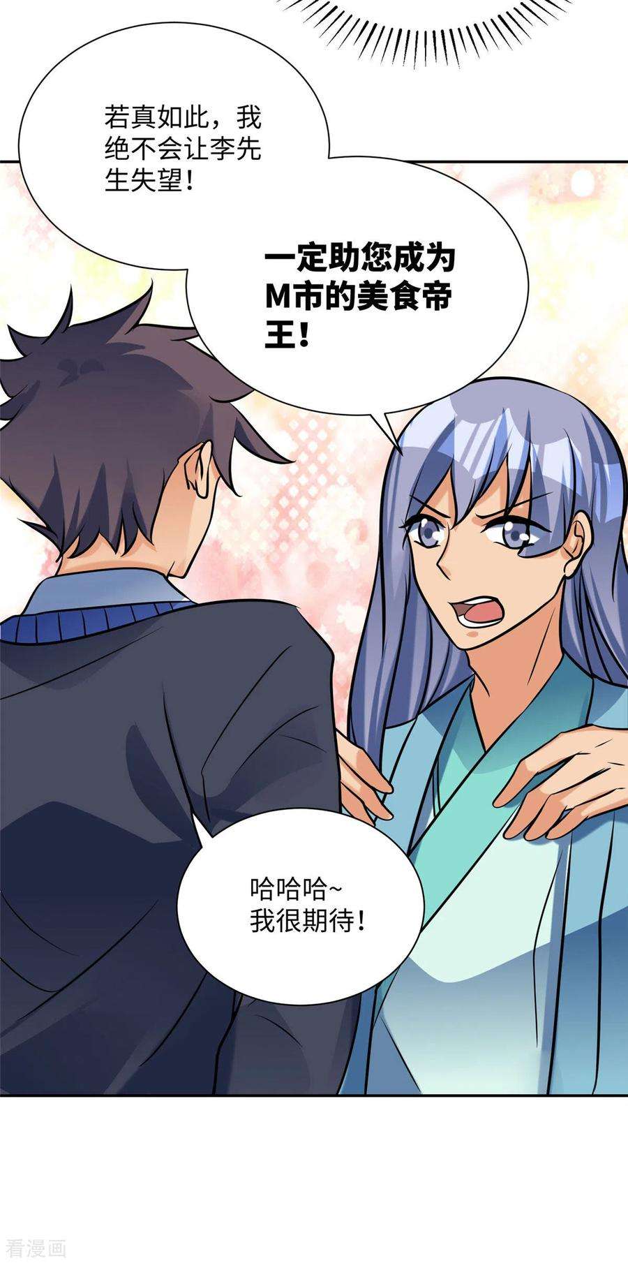 帝婿57话 李凡，美食帝王！