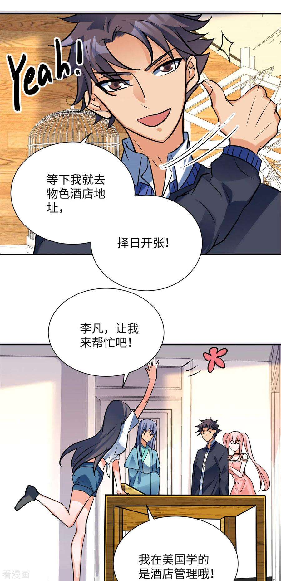 帝婿57话 李凡，美食帝王！