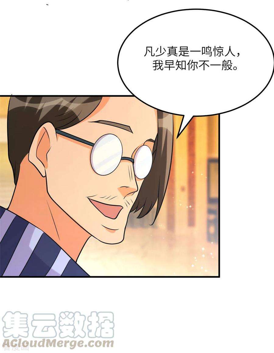 帝婿57话 李凡，美食帝王！