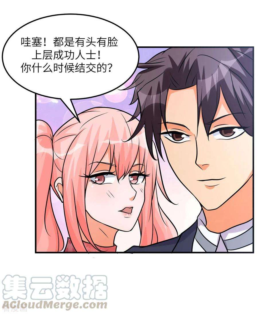 帝婿57话 李凡，美食帝王！