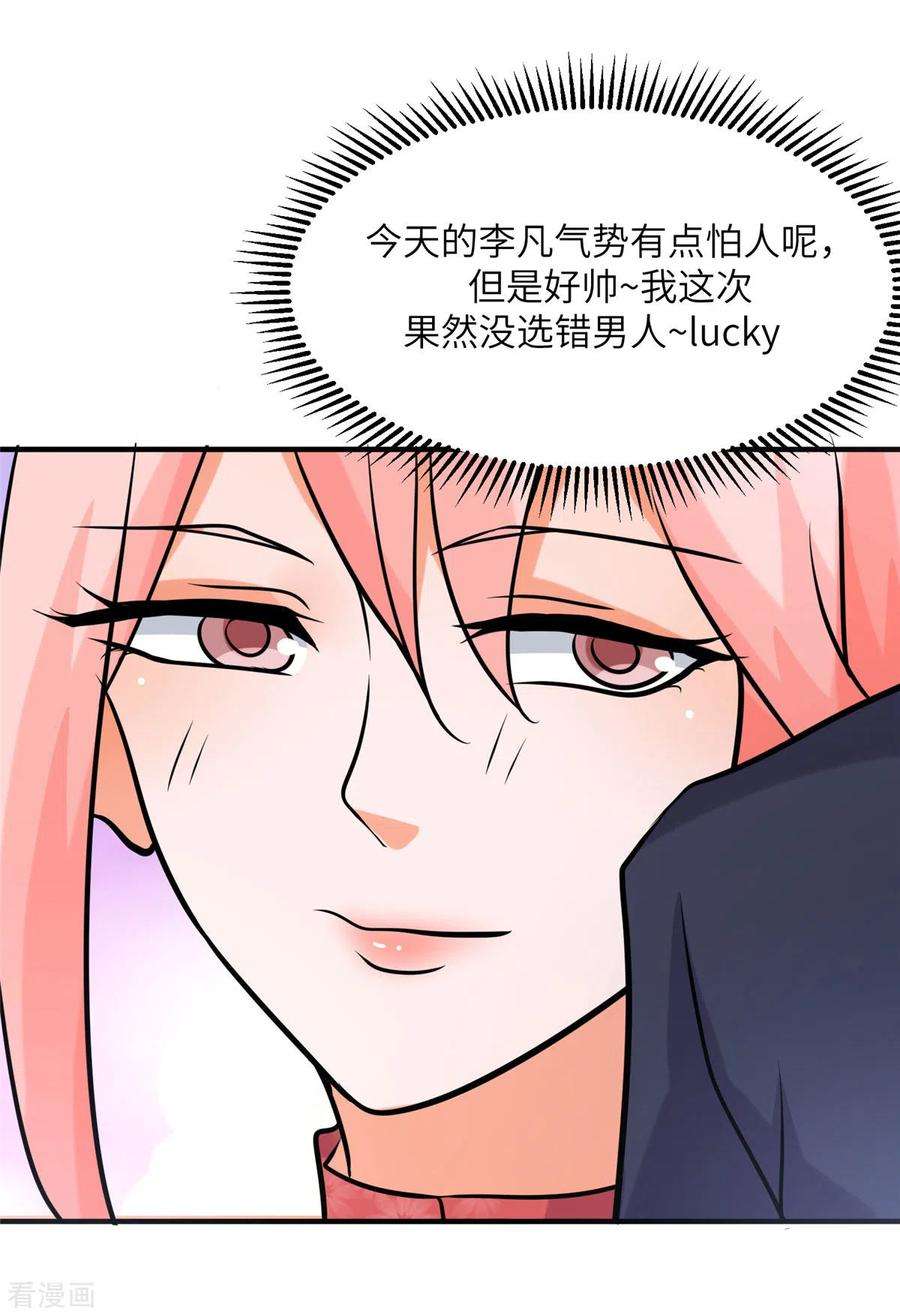 帝婿57话 李凡，美食帝王！