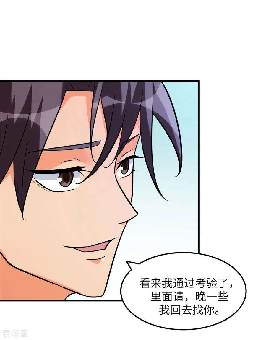 帝婿57话 李凡，美食帝王！