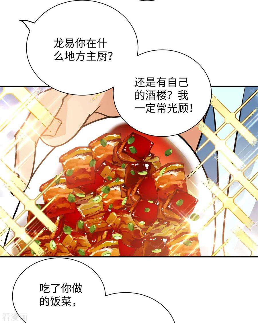 帝婿57话 李凡，美食帝王！