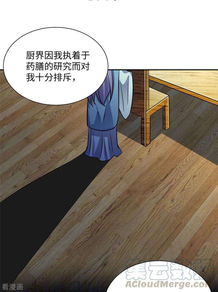 帝婿57话 李凡，美食帝王！