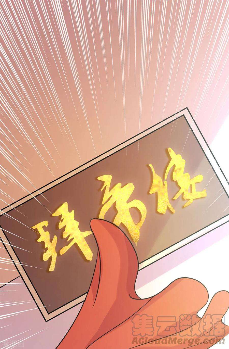 帝婿58话 后宫竞争太激烈