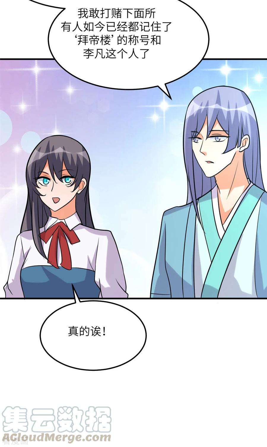 帝婿58话 后宫竞争太激烈