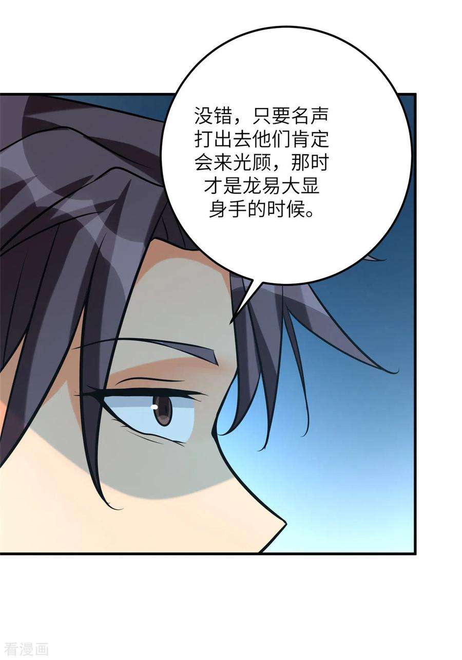 帝婿58话 后宫竞争太激烈