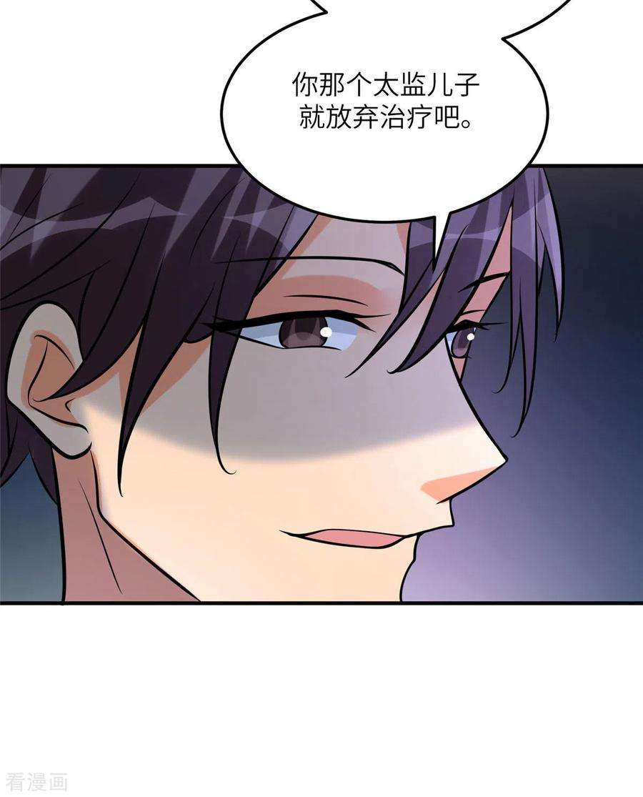 帝婿58话 后宫竞争太激烈