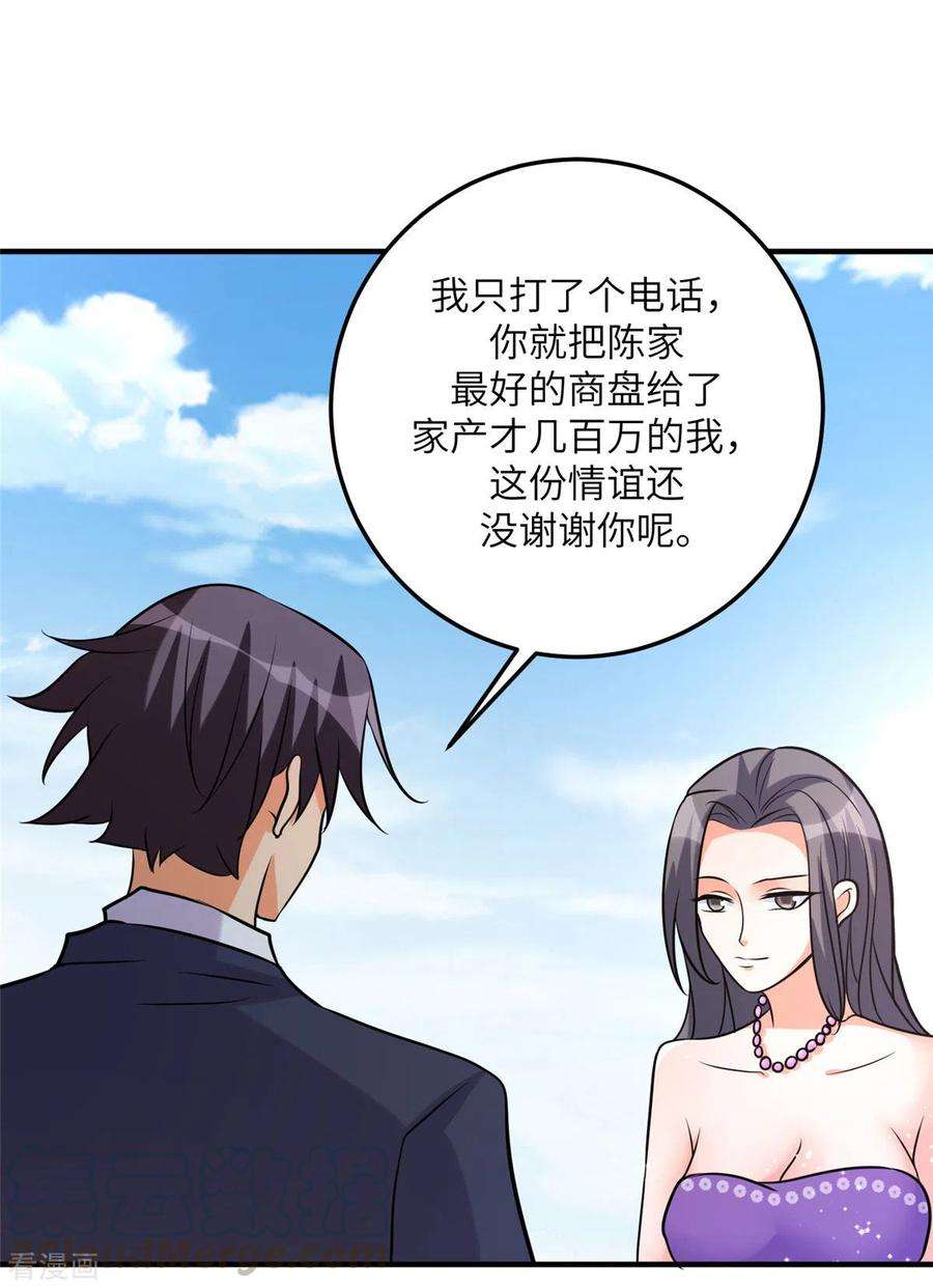 帝婿58话 后宫竞争太激烈