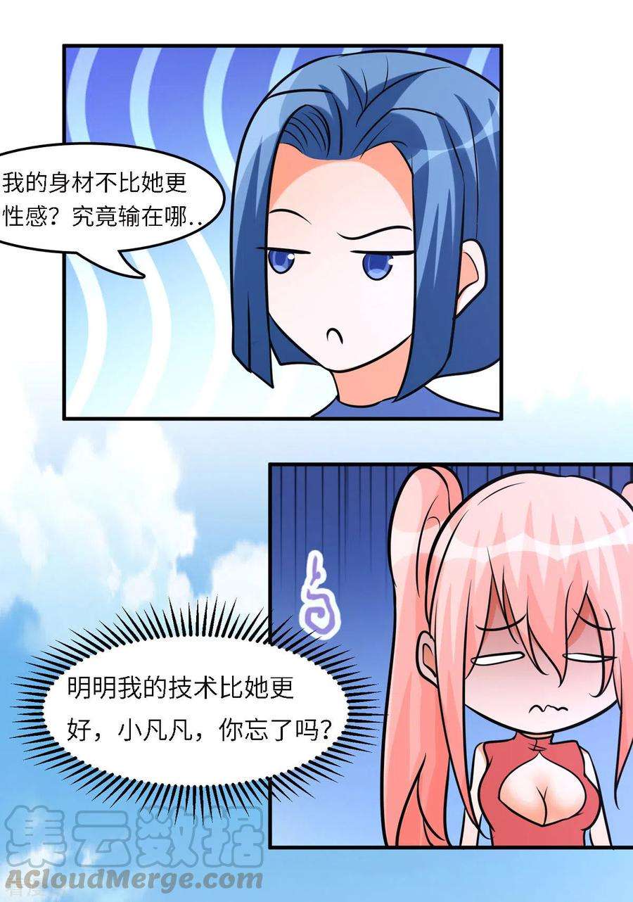 帝婿58话 后宫竞争太激烈