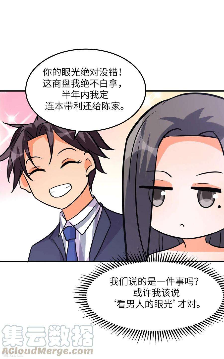 帝婿58话 后宫竞争太激烈