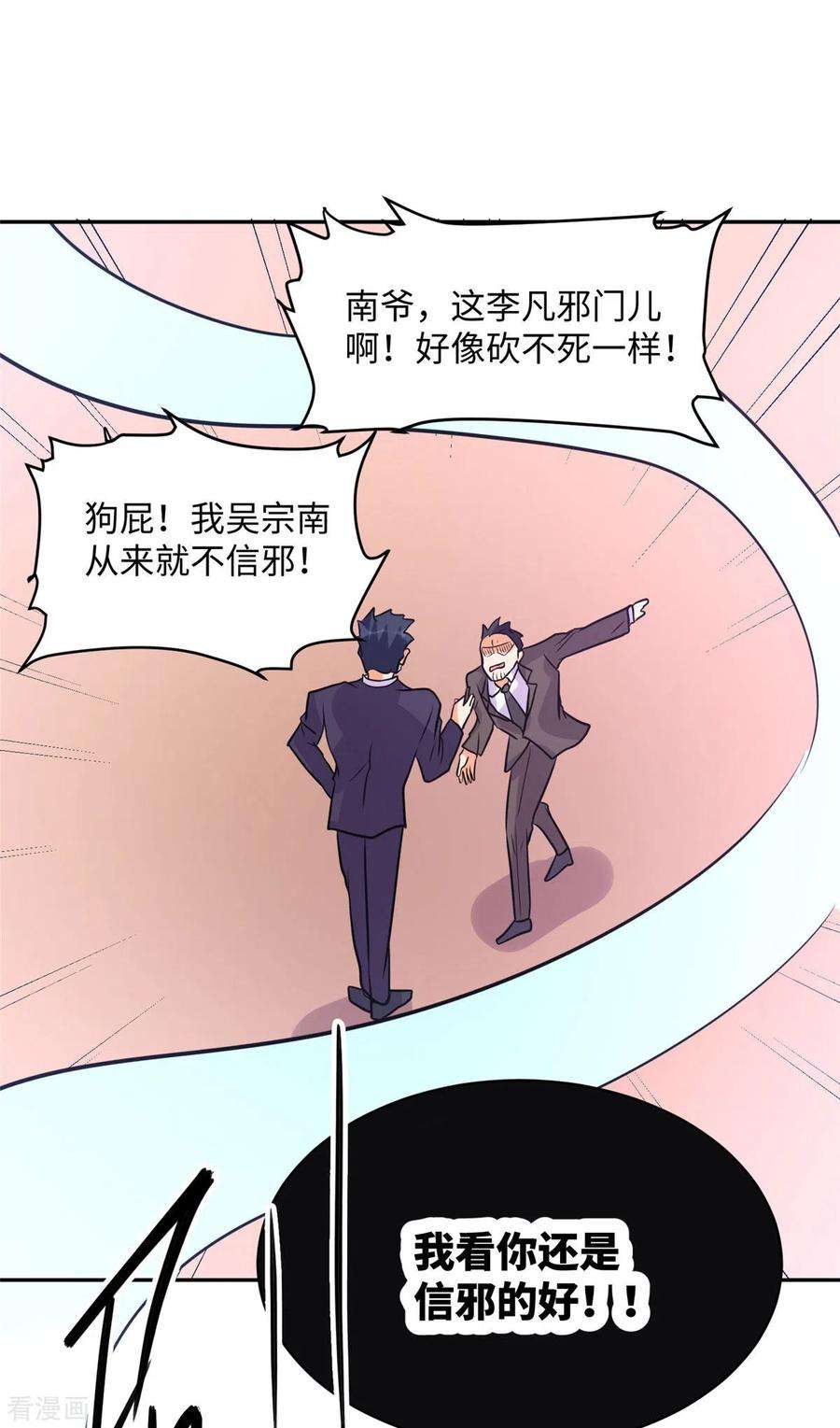 帝婿59话 这李凡是神仙吗？