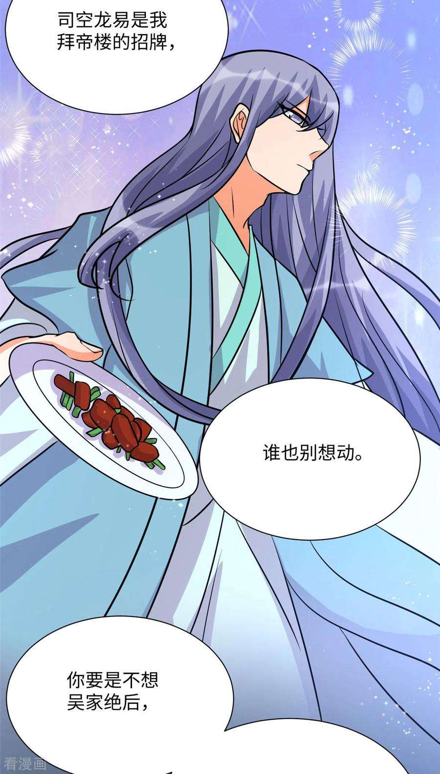 帝婿59话 这李凡是神仙吗？