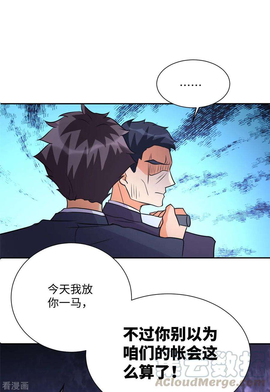 帝婿59话 这李凡是神仙吗？