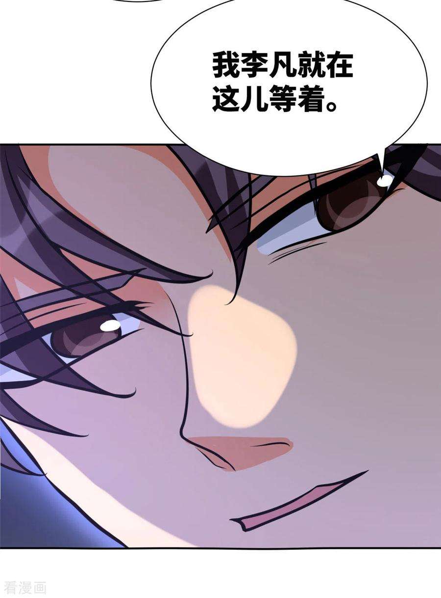 帝婿59话 这李凡是神仙吗？