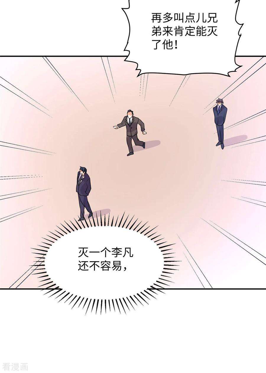 帝婿59话 这李凡是神仙吗？