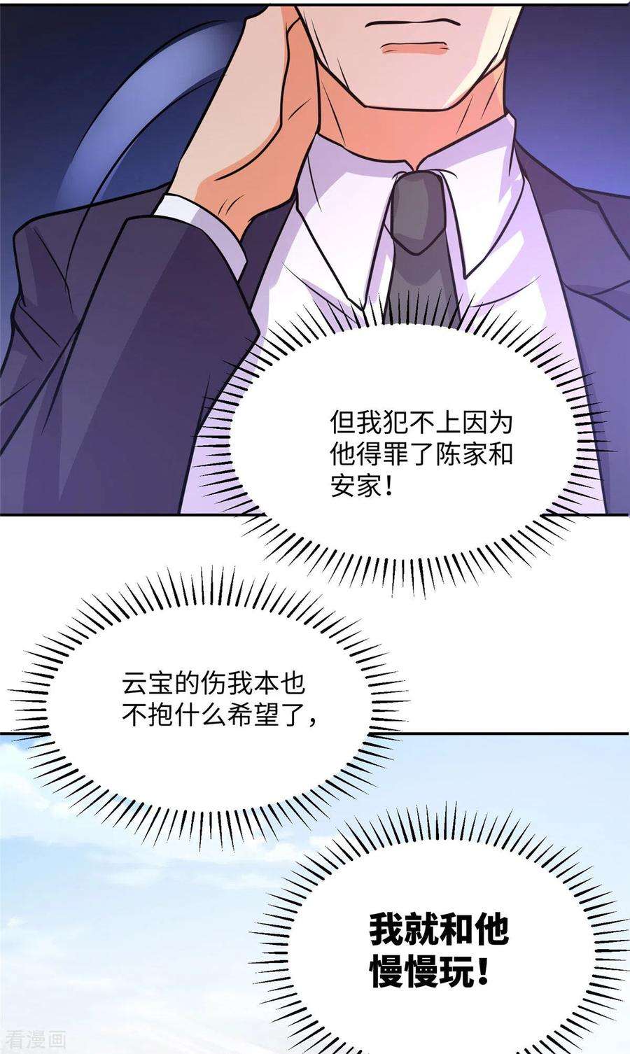 帝婿59话 这李凡是神仙吗？