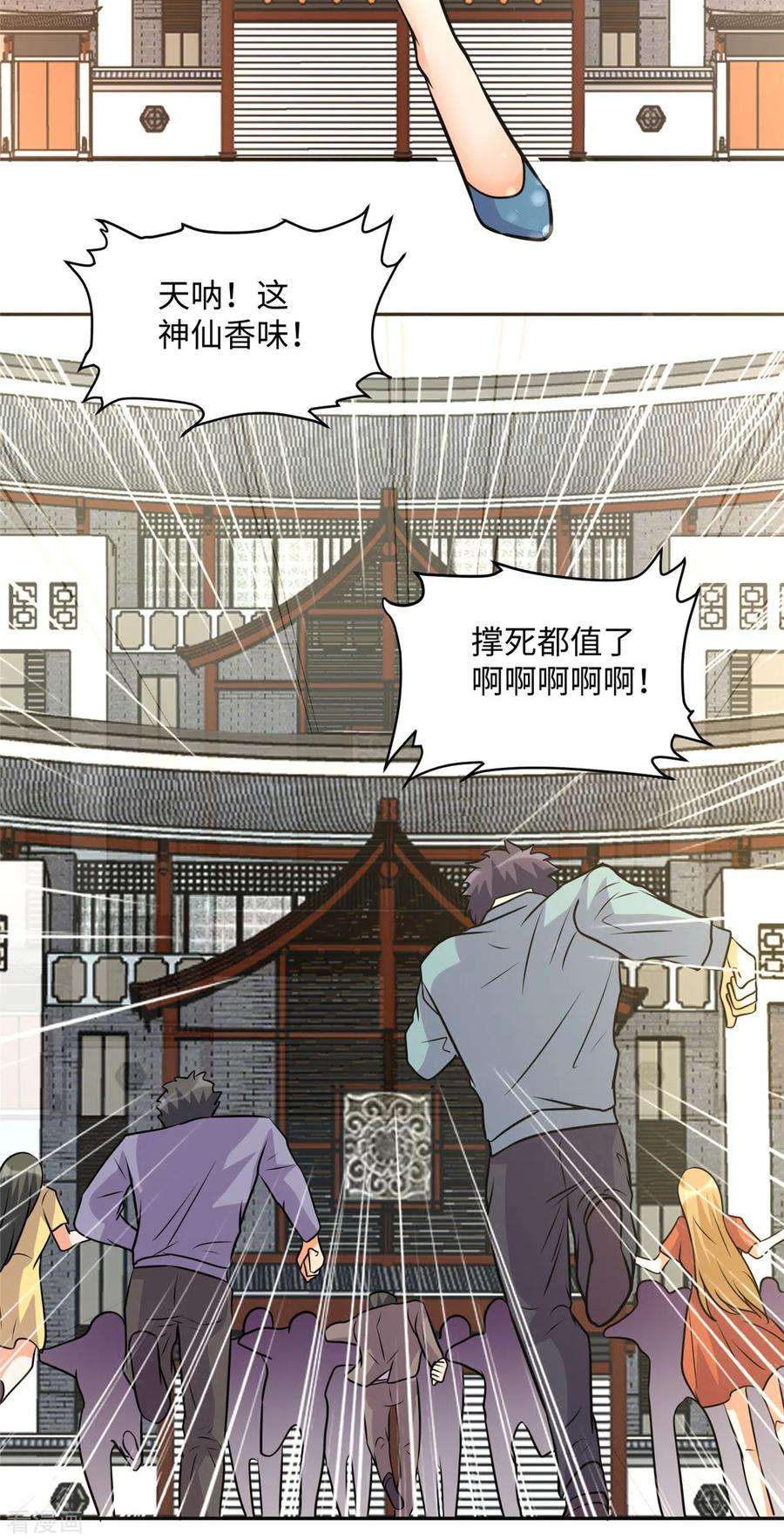 帝婿59话 这李凡是神仙吗？