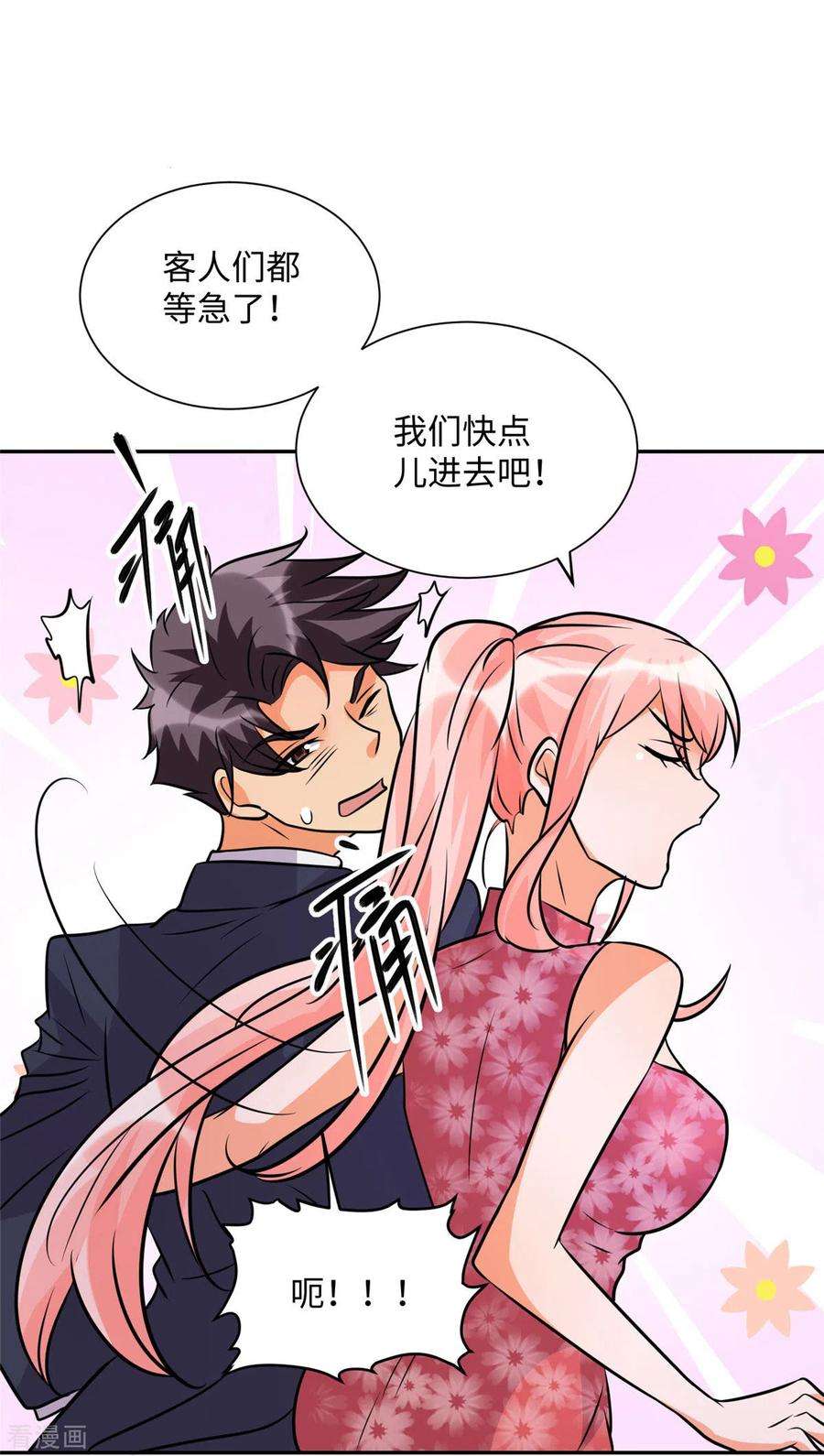 帝婿60话 给陈晴介绍男朋友