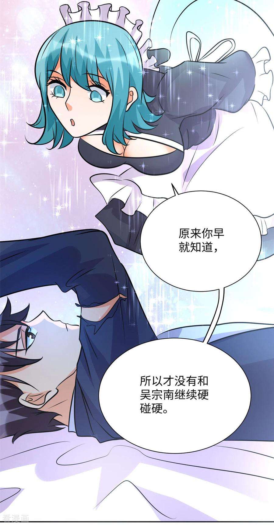 帝婿60话 给陈晴介绍男朋友