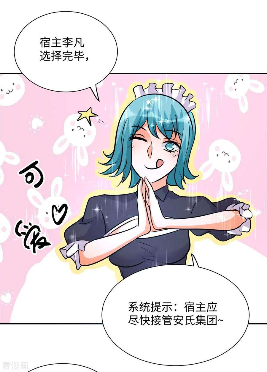 帝婿60话 给陈晴介绍男朋友