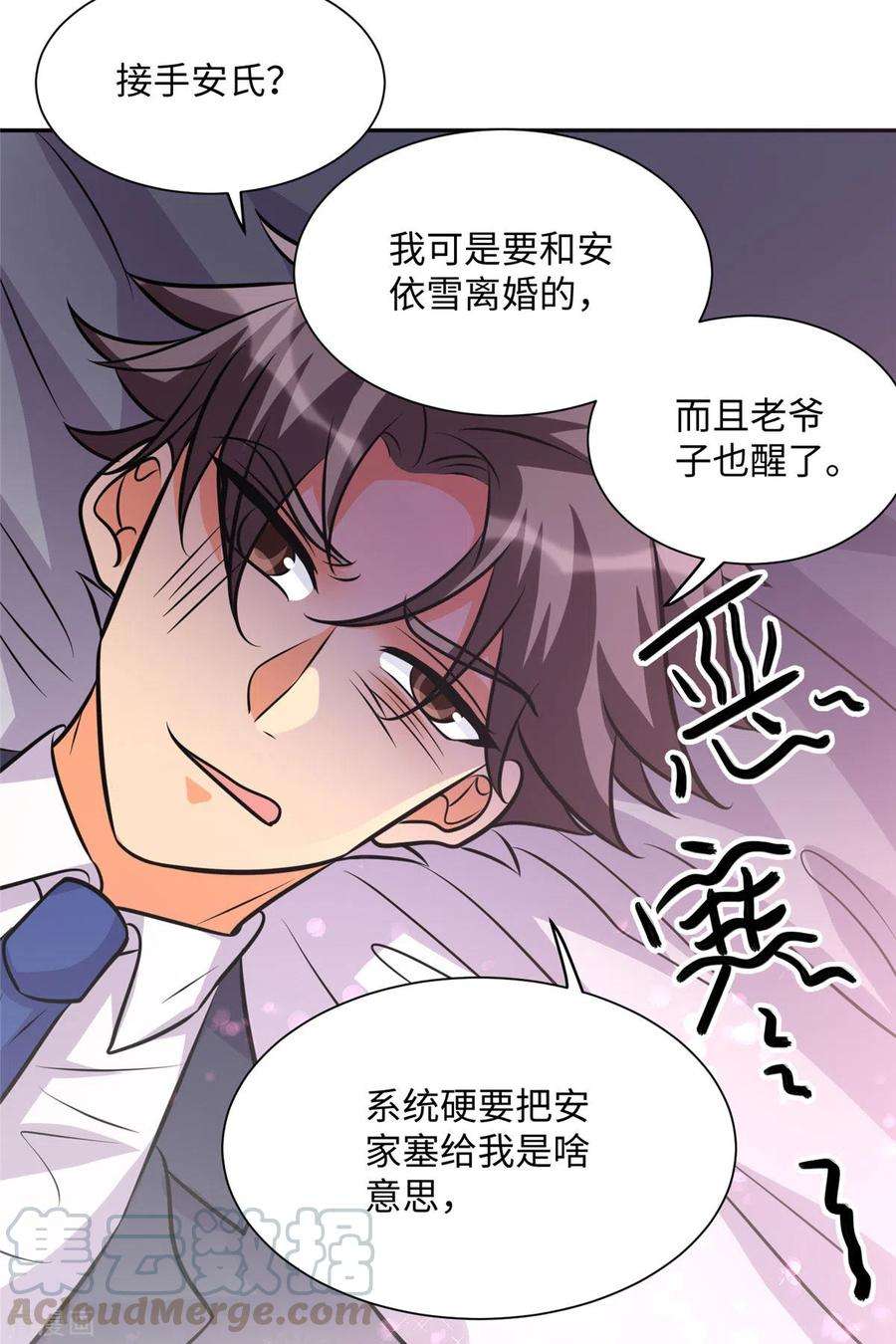 帝婿60话 给陈晴介绍男朋友