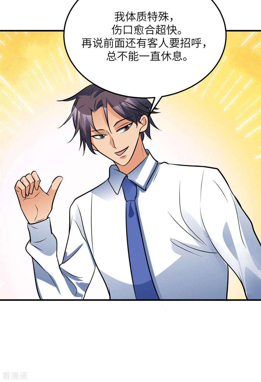 帝婿60话 给陈晴介绍男朋友