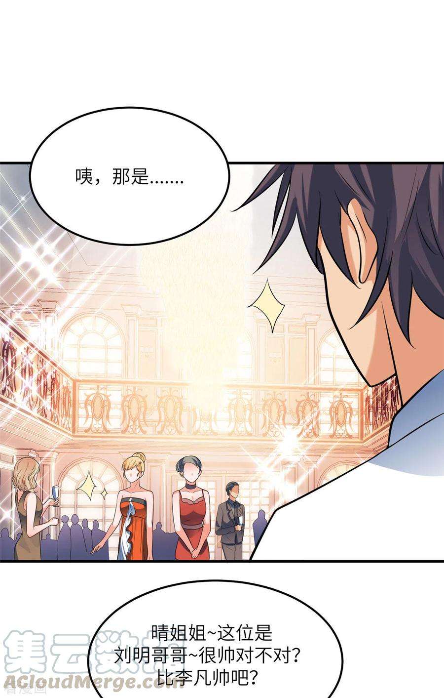 帝婿60话 给陈晴介绍男朋友