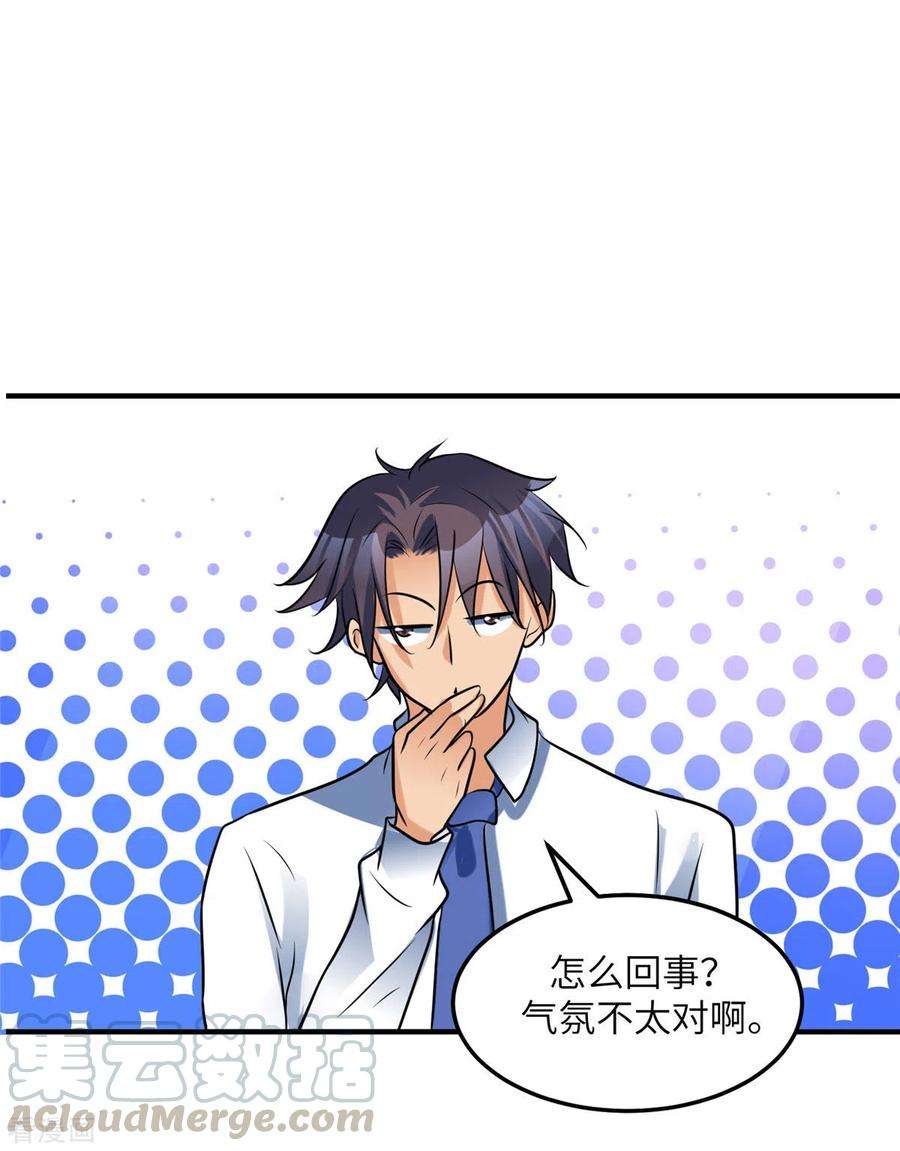 帝婿60话 给陈晴介绍男朋友