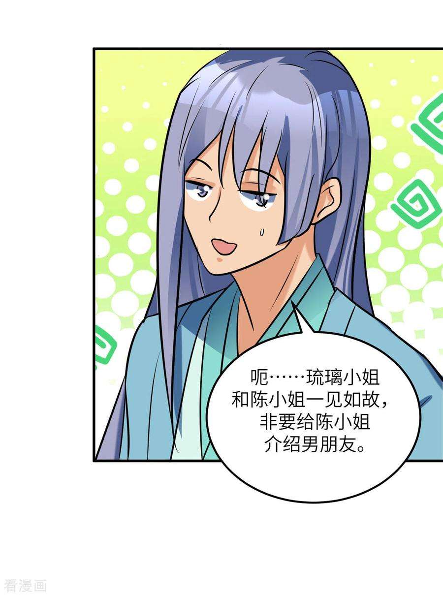 帝婿60话 给陈晴介绍男朋友