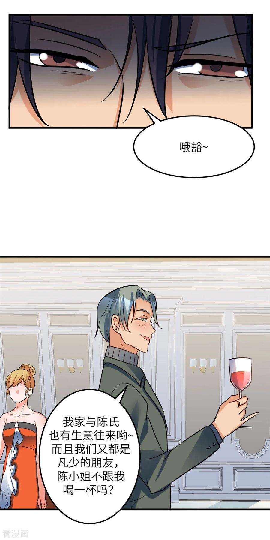 帝婿60话 给陈晴介绍男朋友