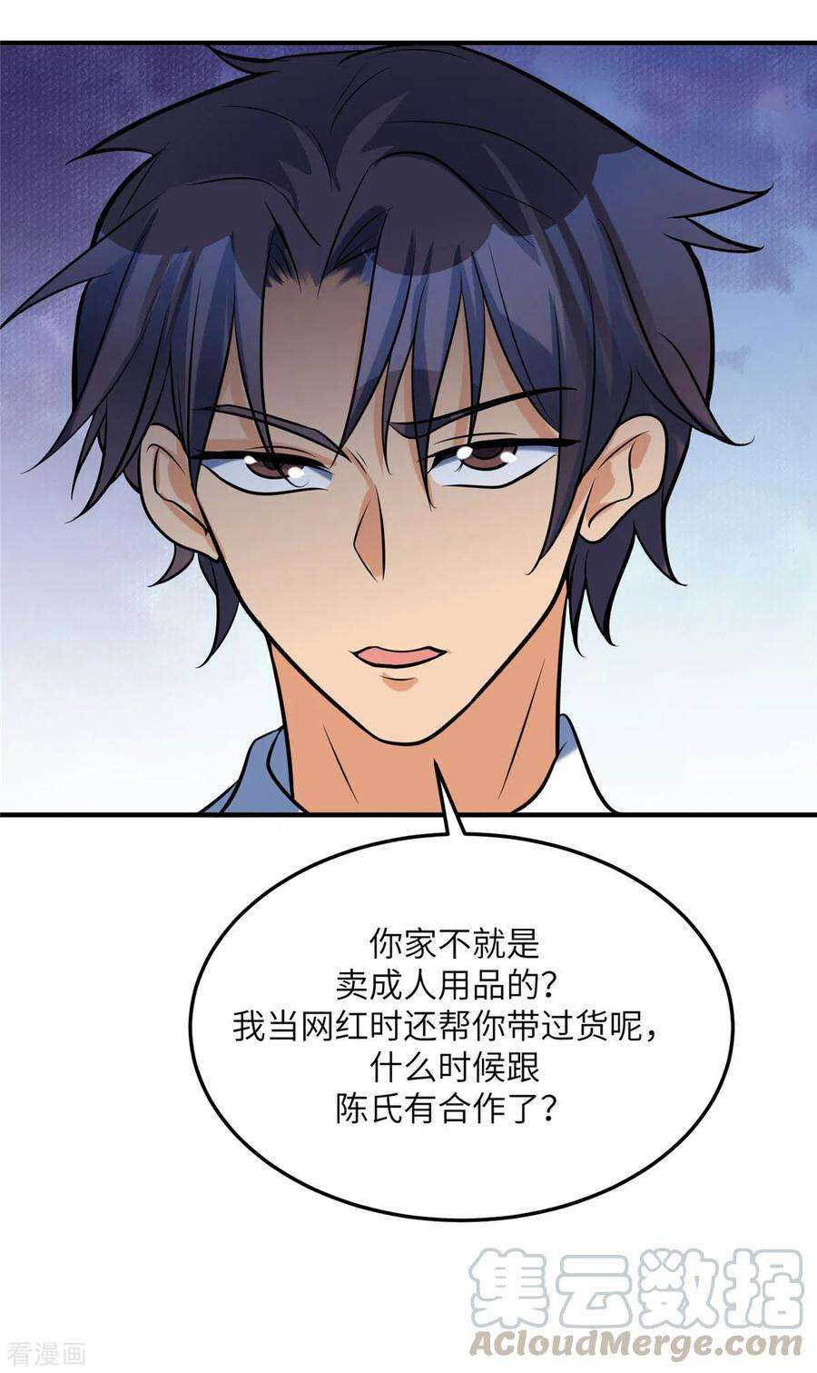 帝婿60话 给陈晴介绍男朋友